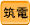 }LdCS