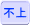szE