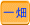ꔨd