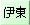 ɓ